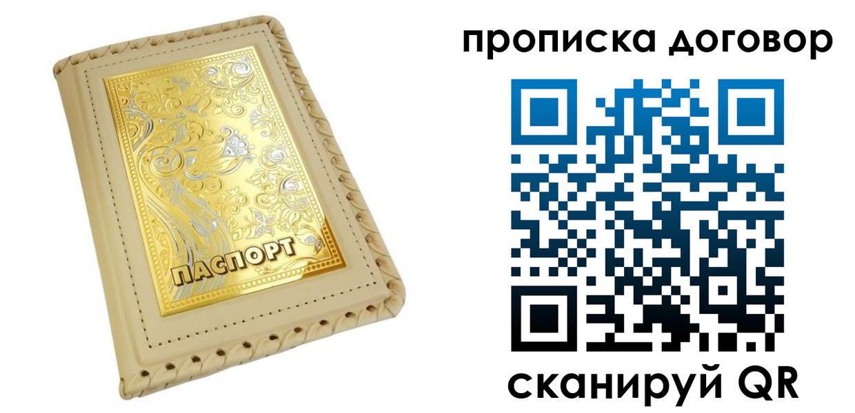 временная регистрация купить в Родниках