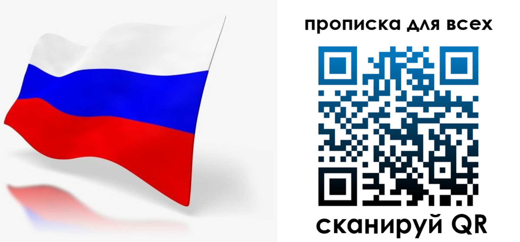 прописка для работы в Родниках
