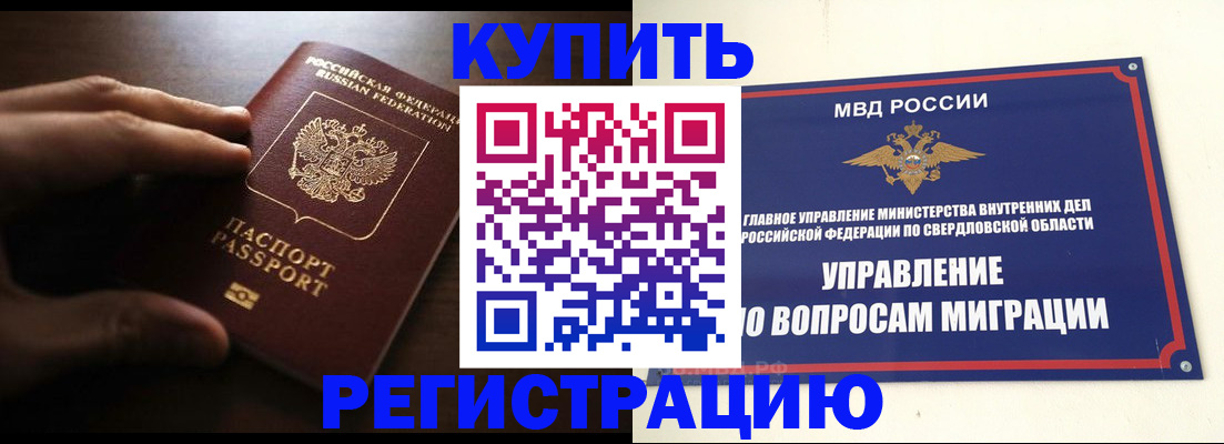 прописка от собственника в Родниках