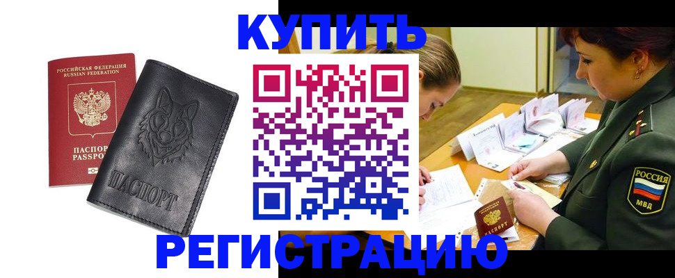 прописка паспорт в Родниках