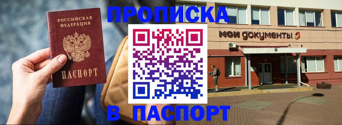 прописка штамп в Родниках